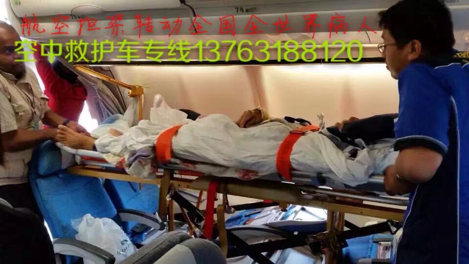 衡山县跨国医疗包机、航空担架